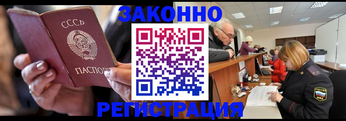 временная регистрация в Барыше