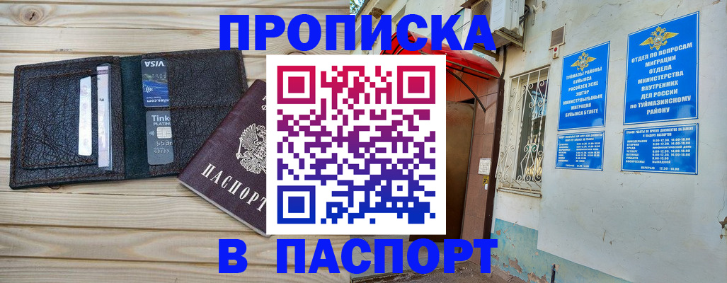 прописка для военкомата в Барыше