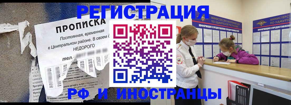 прописка 2025 в Барыше