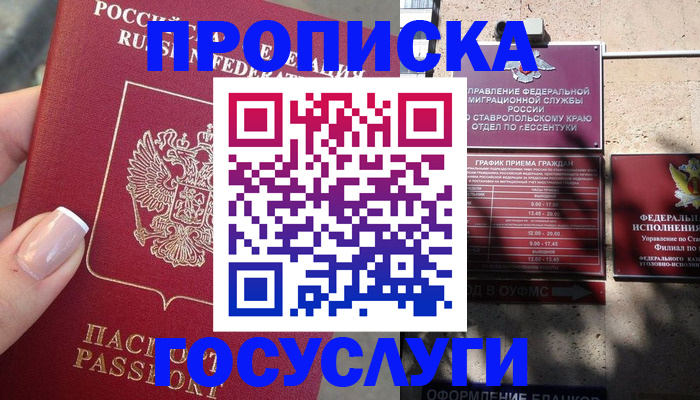 прописка гарантия в Барыше