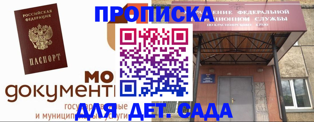 прописка гарантия в Барыше