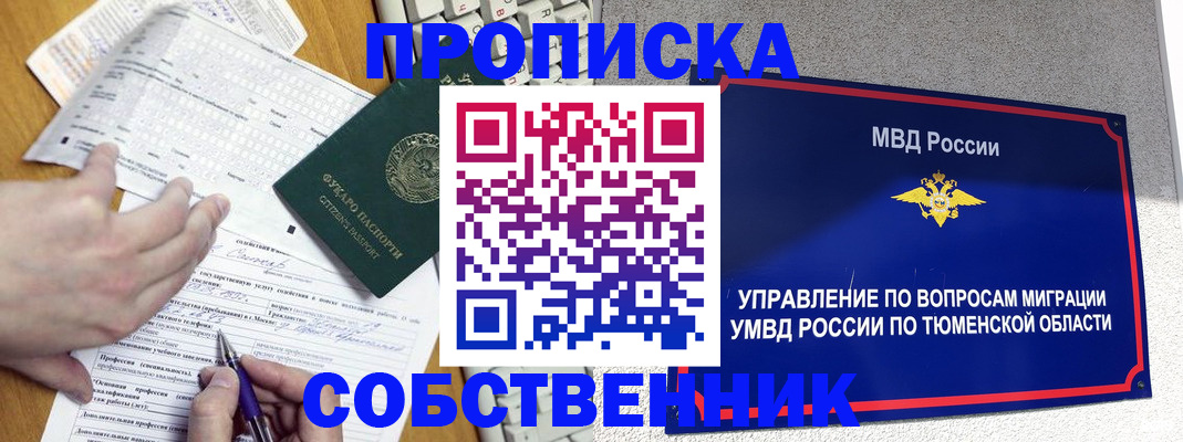 прописка в квартире в Барыше