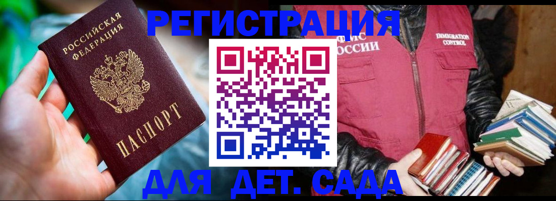 регистрация для дет. сада в Барыше